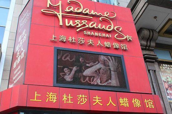 Madame Tussauds Shanghai